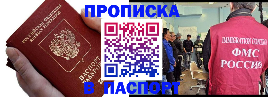 временная регистрация собственник в Саках