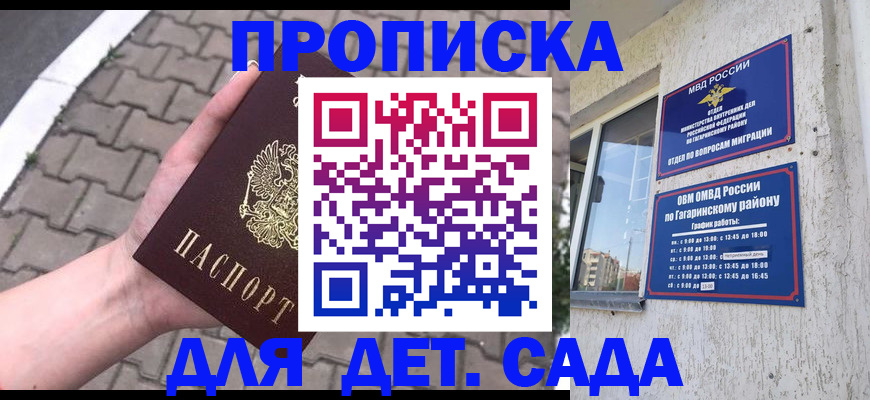 прописка гарантия в Саках
