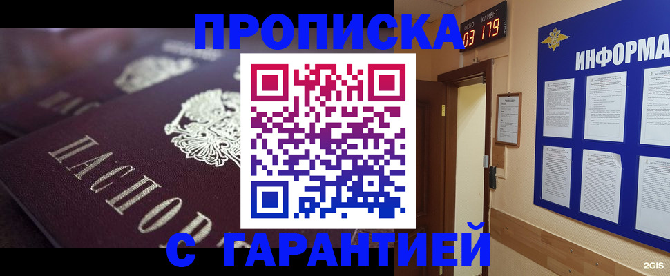 прописка регистрация в Саках