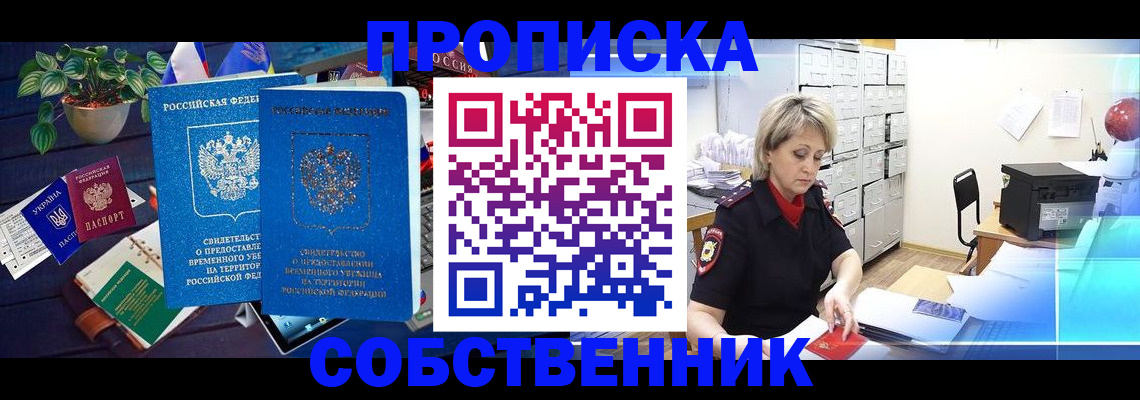 временная регистрация адрес в Саках