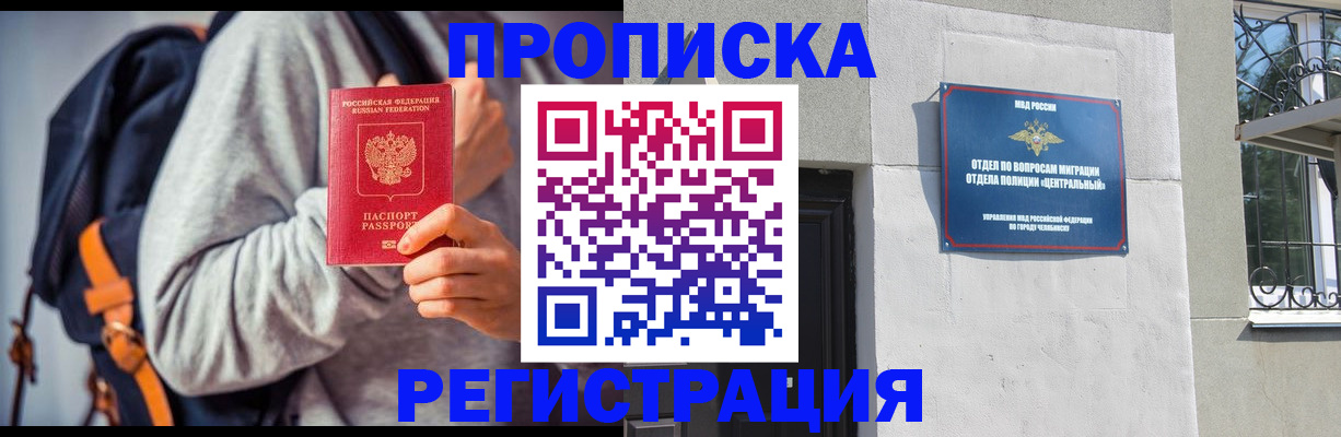 временная регистрация надежно в Саках