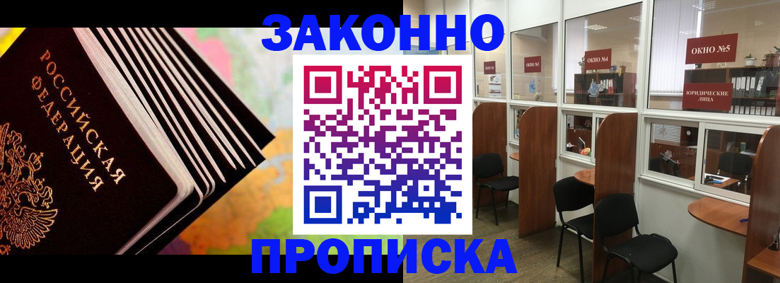 прописка для кредита в Саках