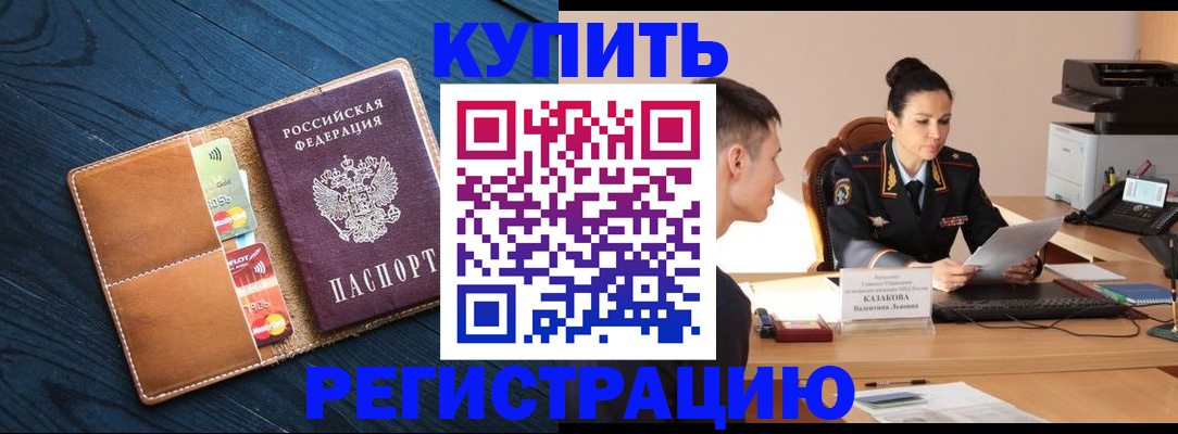 миграционный учет в Саках